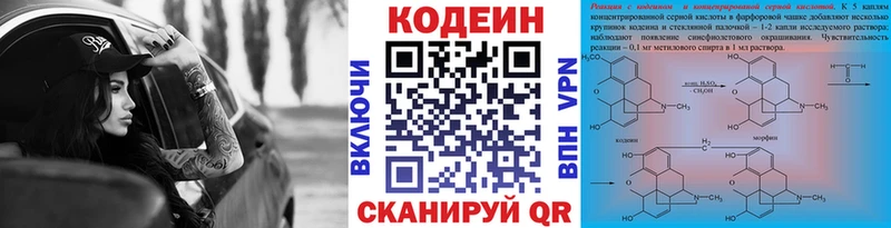 Кодеин напиток Lean (лин)  Купить где  Циолковский 